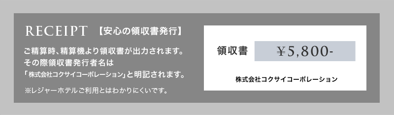 領収書発行