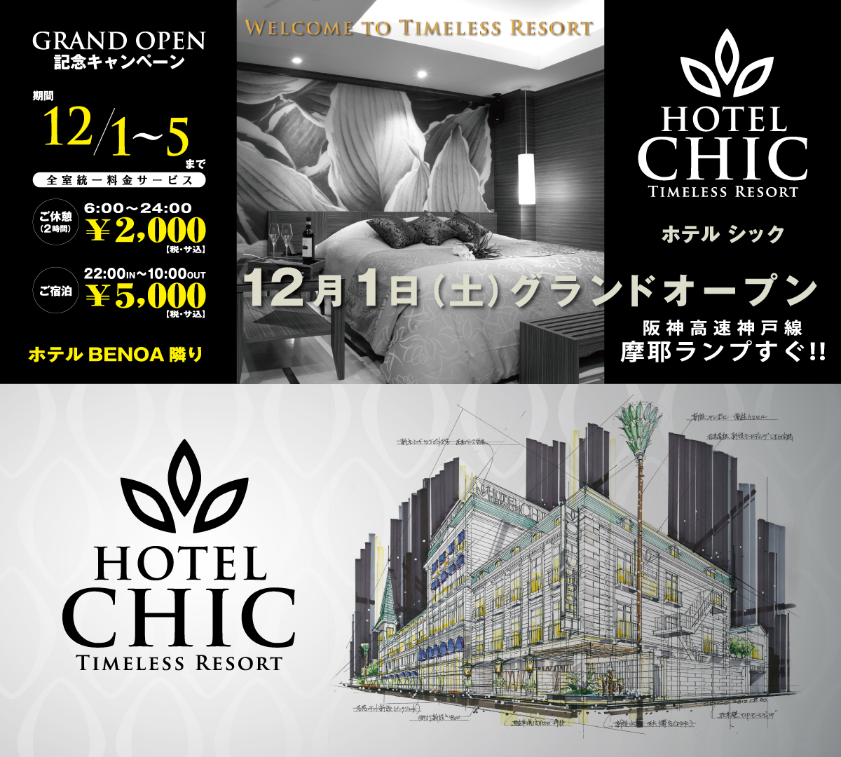 HOTEL CHIC TIMELESS RESORT COMING SOON