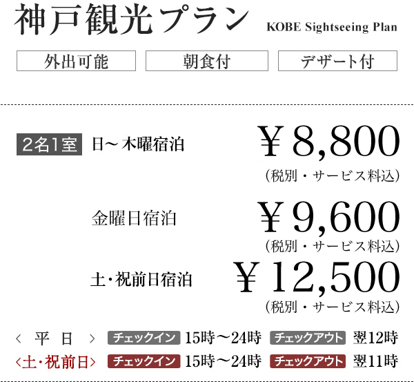 神戸 ラブホ ホテルシック Hotel Chic 観光プランのご案内